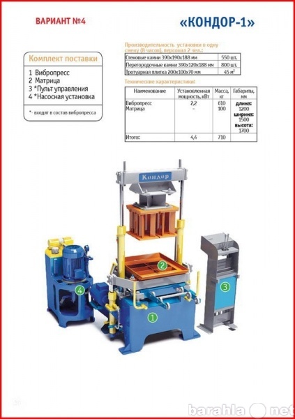 Продам: Шлакоблочный станок "Кондор-1"