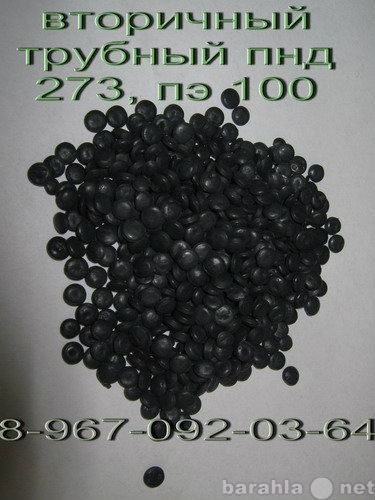 Продам: Вторичный гранулированый полиэтилен 100