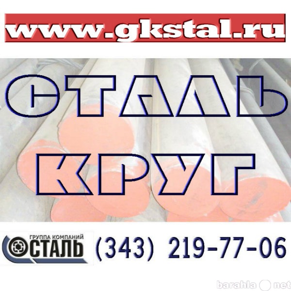 Продам: Круг, сталь ГОСТ4543-71 –  40ХН, 20ХН3А,