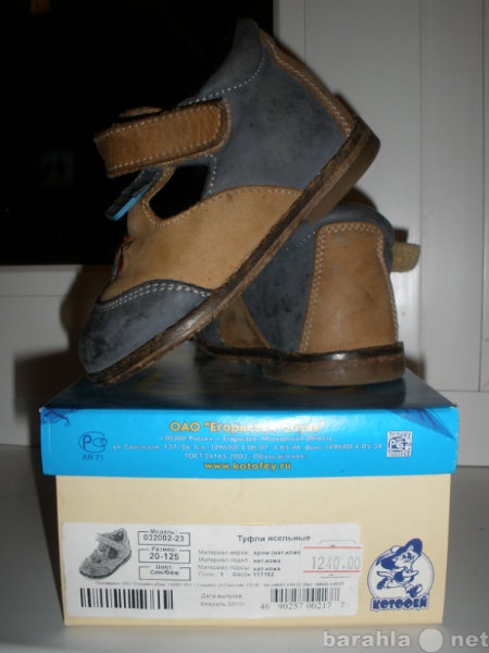 Продам: Обувь для мальчика р-р 20