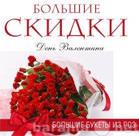 Продам: Букеты из розы ко Дню Валентина