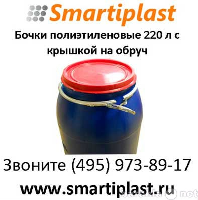 Продам: Бочка пластиковая на 200 литров в Москве
