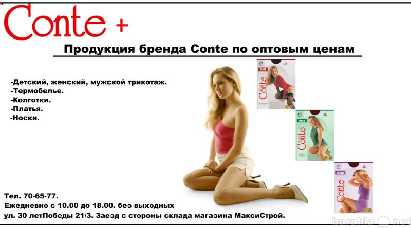 Продам: Колготки Conte в Сургуте