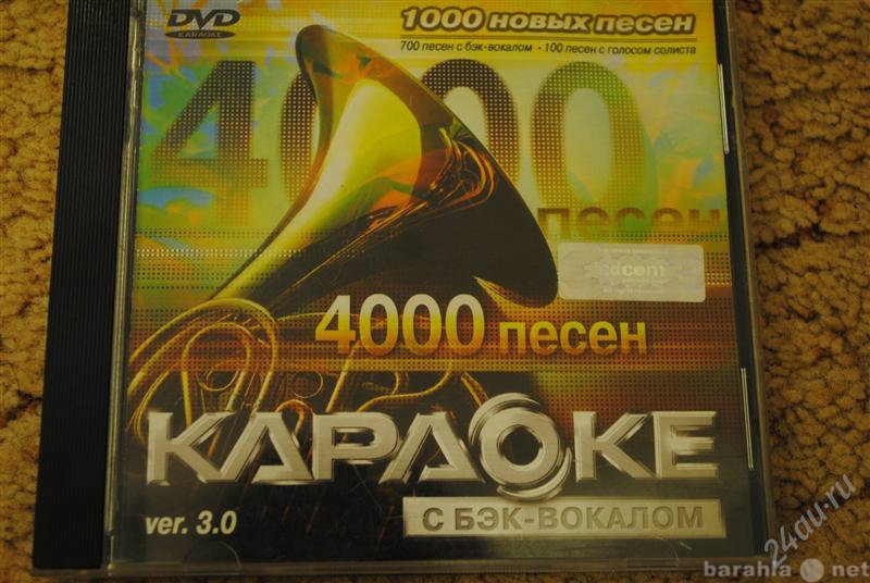 Караоке песни на телефоне. Караоке диск LG 4000 V. 8. Караоке диск. DVD диск караоке. Диск караоке 4000 песен.