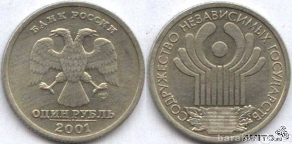 Продам: Монеты 1 руб СНГ 2001 год