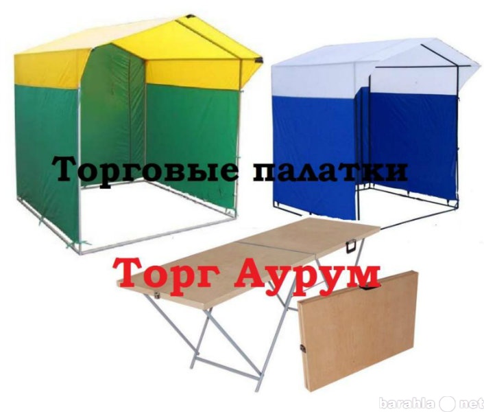 Продам: Торговые палатки