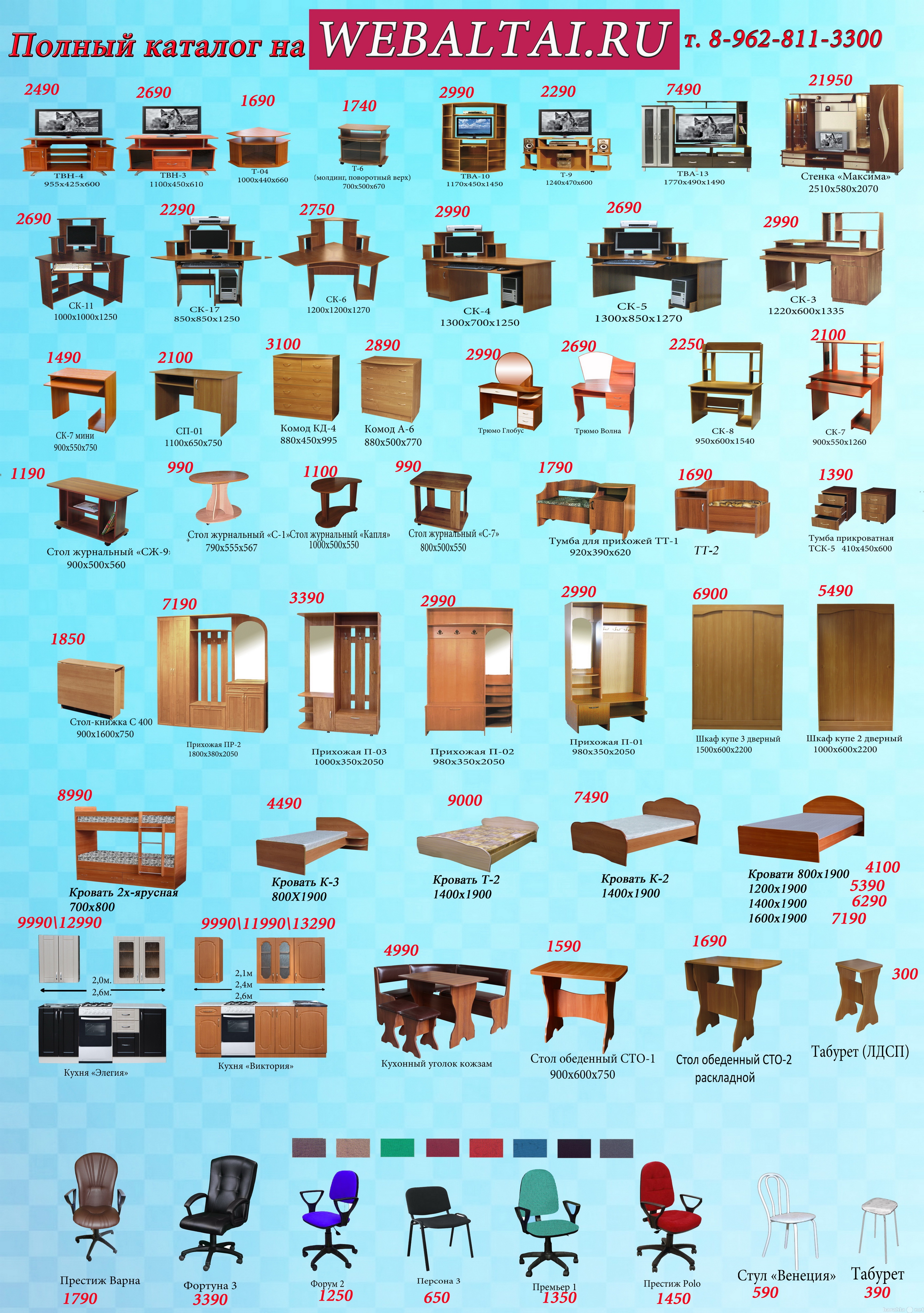 Продам: комп. столы, кресла,кухни, кровати и д.р