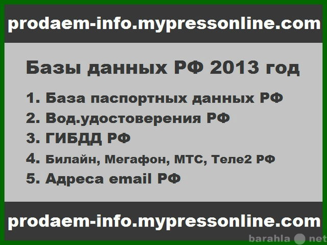 Продам: Электронные базы данных РФ 2013 года.