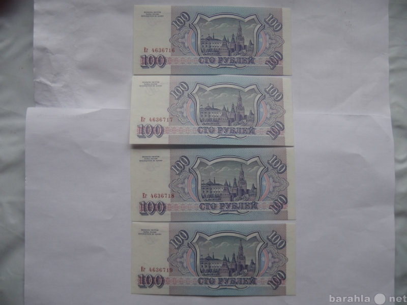 Продам: Банкноты 100 руб. 1993 г. четыре подряд