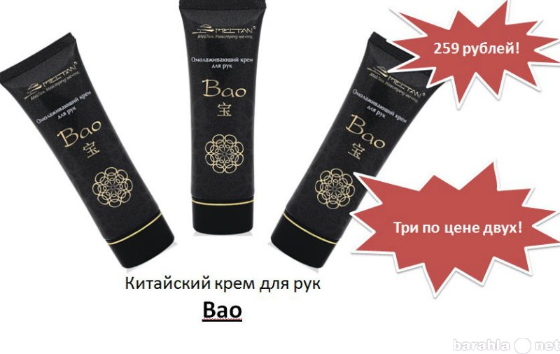 Продам: Крем для рук «BaoGold» из Китая.