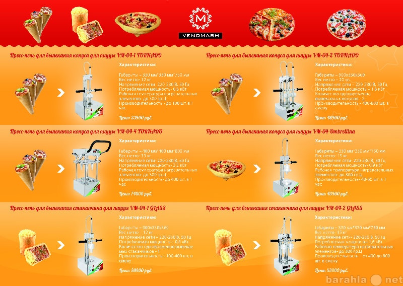 Продам: Оборудование для приготовления пиццы