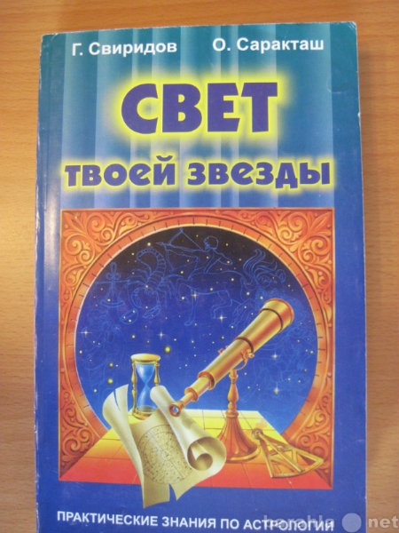 Продам: Книги по астрологии