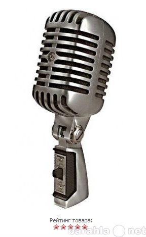 Продам: Легендарный микрофон SHURE 55SH SERIESII