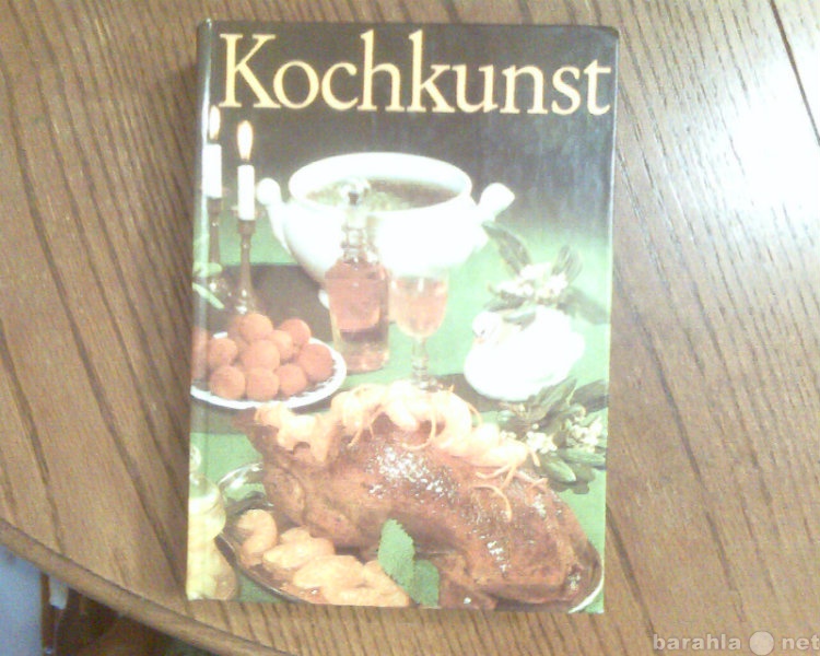 Продам: Кулинарная книга на немецком языке