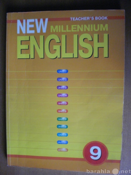 Продам: New Millennum English 9 класс Решебник