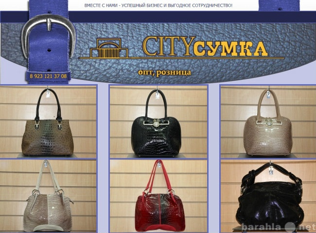 Предложение: Женские сумки оптом - CITYсумка