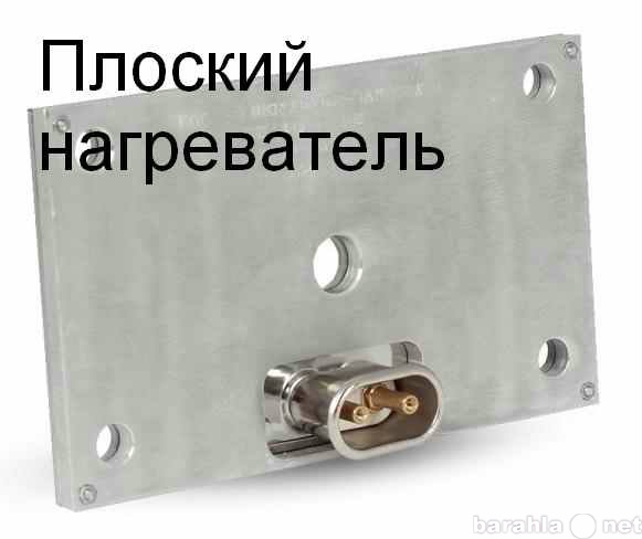 Продам: ПЛОСКИЕ НАГРЕВАТЕЛИ, Челябинск