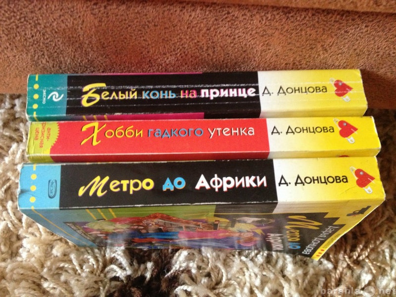 Продам: Книги Д.Донцовой(3 шт)