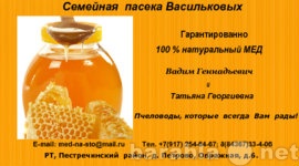 Продам: Мед натуральный, своя пасека- доставка