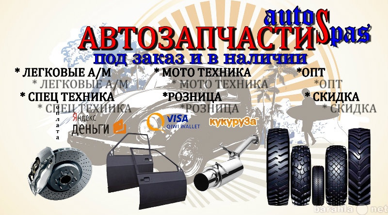 Продам: автозапчасти