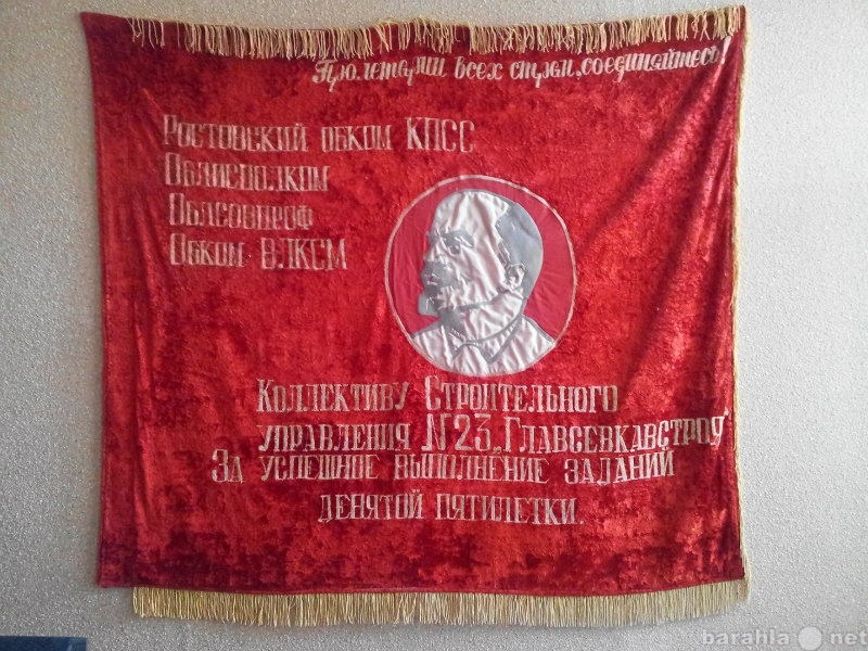 Продам: Знамя Советских Времен