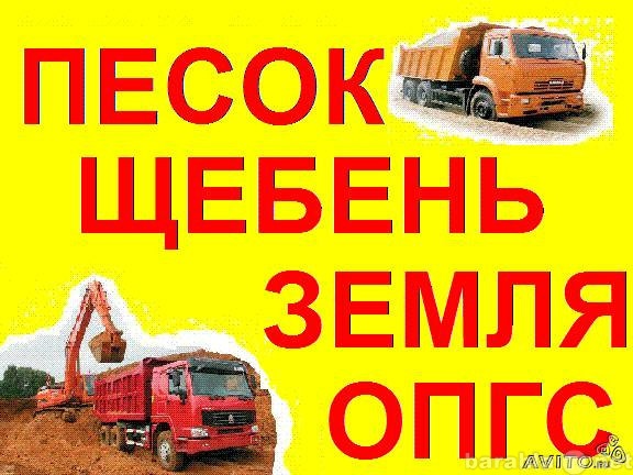 Продам: Песок речной с доставкой от 1т