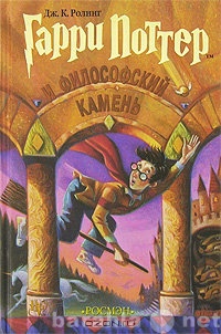 Продам: Гарри Поттер и философский камень