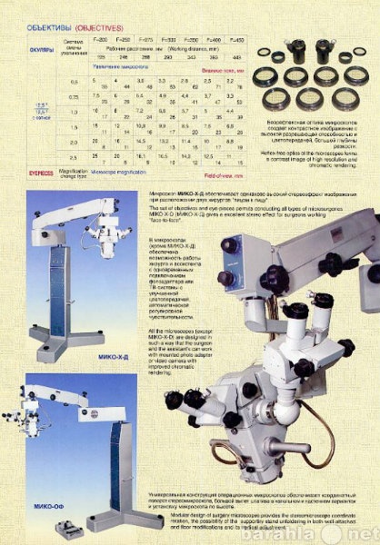 Продам: Mикроскоп операционный нейрох.МИКО-Н