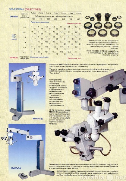Продам: Mикроскоп операционный офтал.МИКО-ОФ