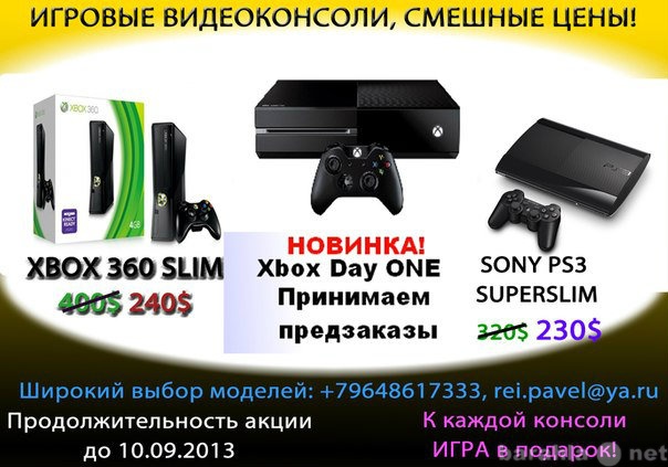 Продам: Xbox 360 Slim,Playstation3,Xbox Day One