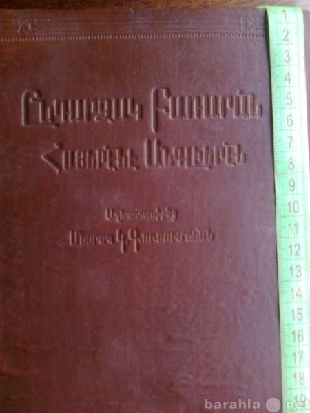 Продам: Compreshive dictionary Armenian-English