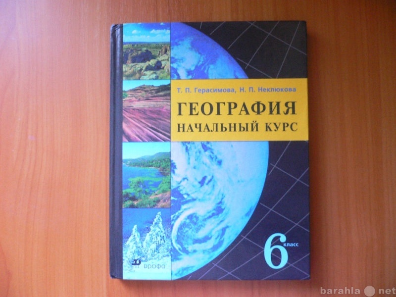 Продам: Учебник по географии 6 класс