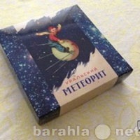 Продам: Шоколадные конфеты "Уральский метео