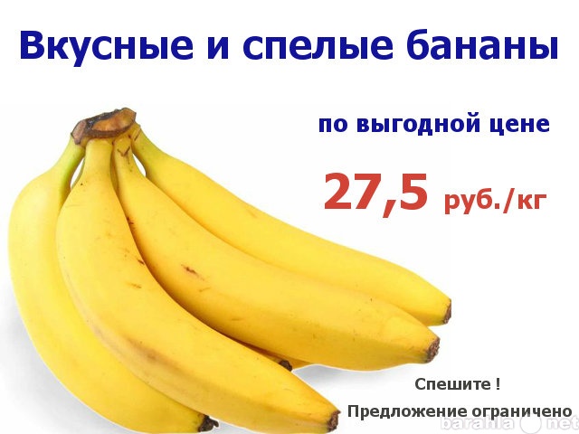 Продам: Вкусные и спелые бананы оптом