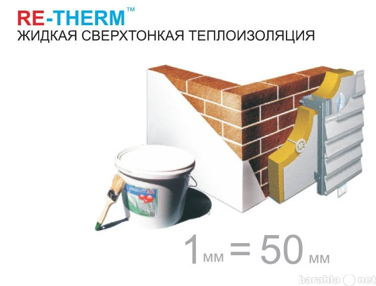 Продам: Жидкая теплоизоляция Re-Therm