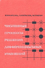 Продам: учебник по решению дифференц. уравнений