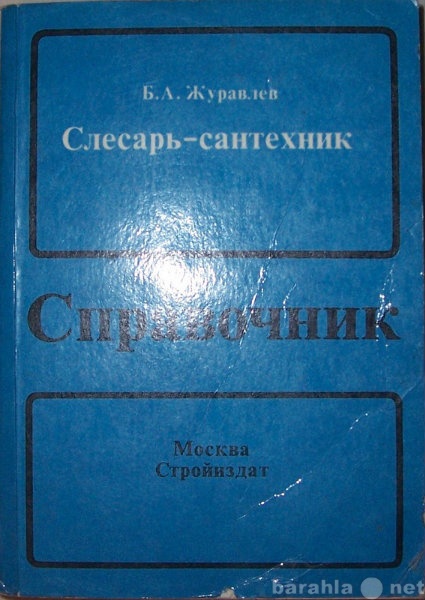Продам: Слесарь-сантехник