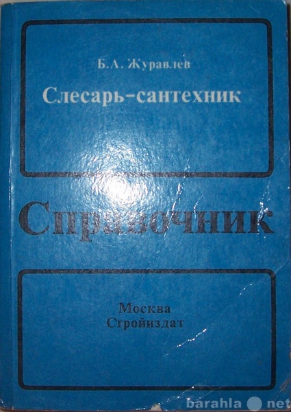 Продам: Слесарь-сантехник