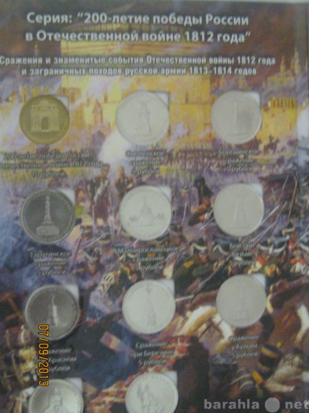 Продам: альбом с монетами-война 1812 года