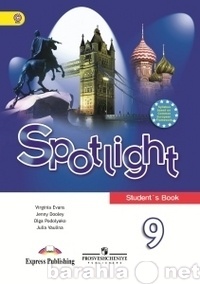 Продам: spotlight 9 класс