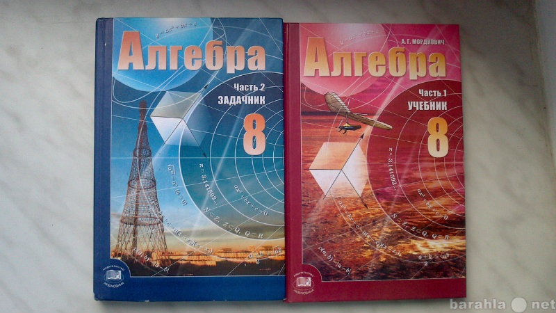 Продам: Книги по алгебре за 8 класс Мордкович