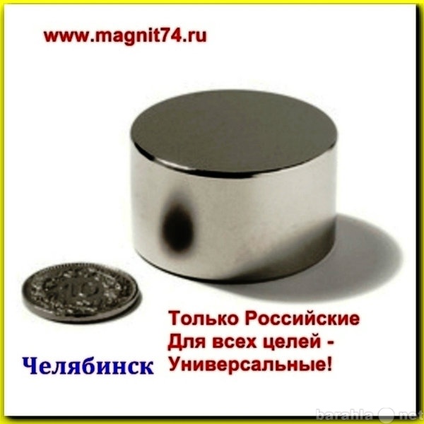 Продам: Неодимовый магнит, Магнит Челябинск,