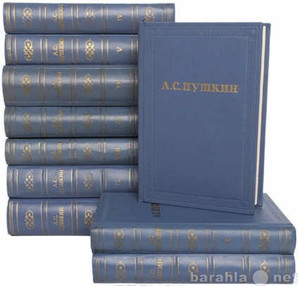 Продам: А.С. Пушкин в 10 томах