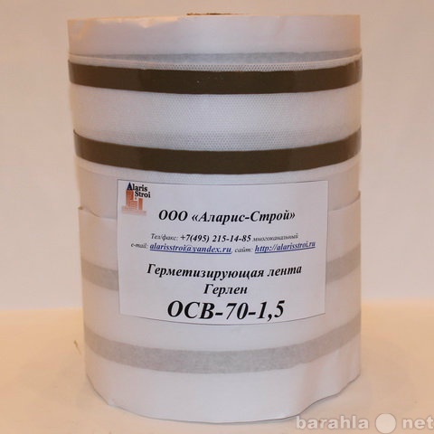 Продам: Герлен ОСВ-70-1,5