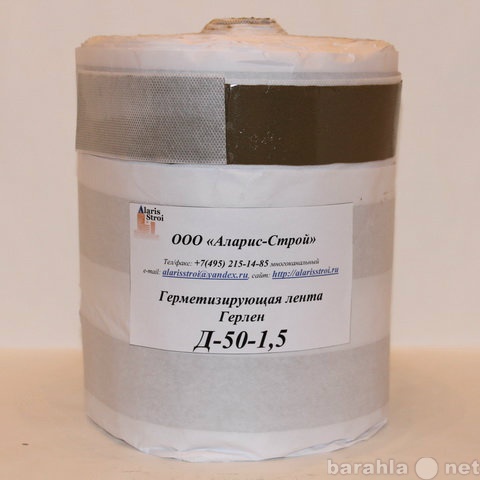 Продам: Герлен Д-50-1,5