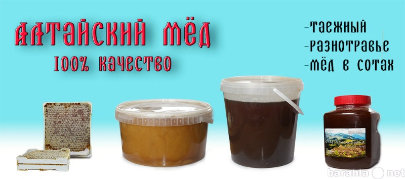 Продам: Алтайский мед