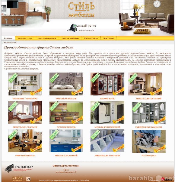 Продам: Сайт мебельной фирмы