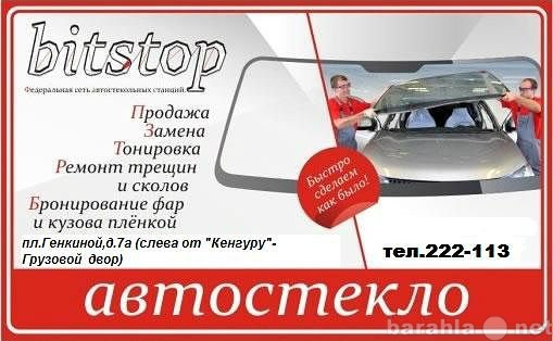 Продам: Лобовое автостекло в Иванове