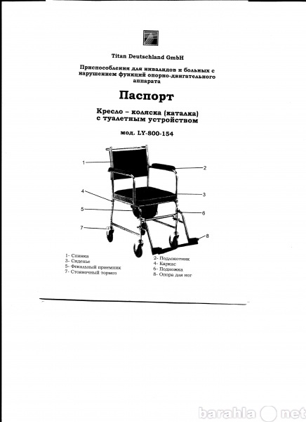 Продам: кресло-коляска с туалетным устройством