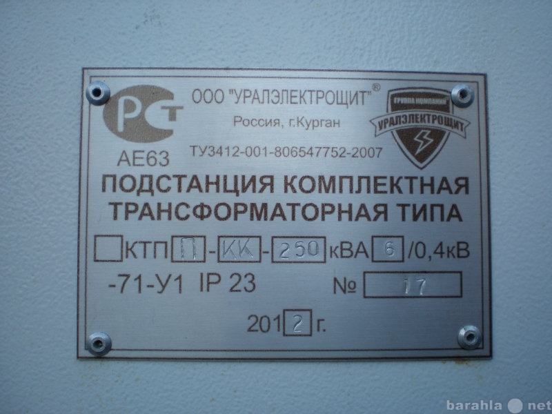 Продам: Подстанция КТП - 250кВа, 6/0.4кВ